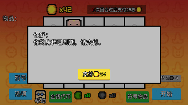 幸运房东mod