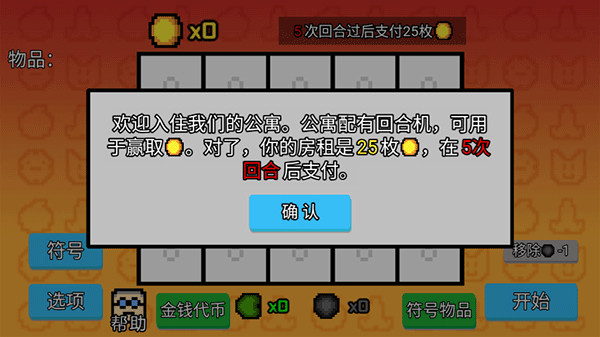 幸运房东mod