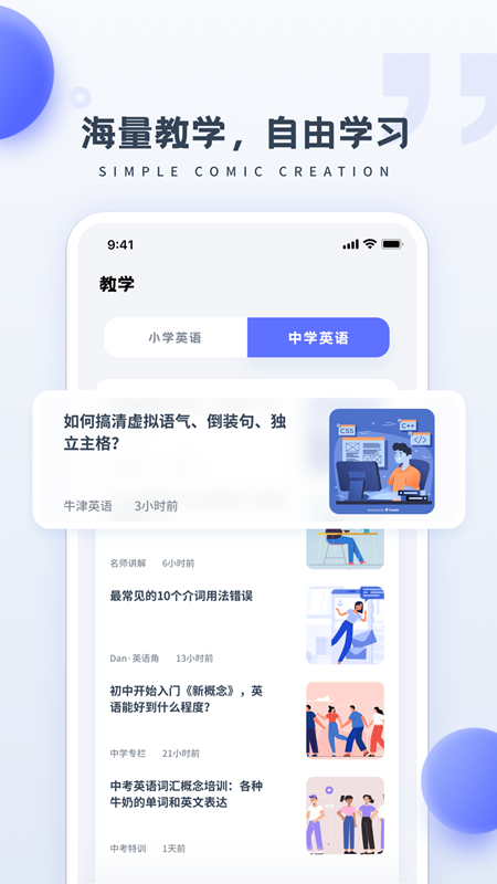 简单学英语.png