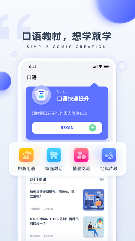 简单学英语.png