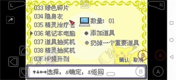 口袋妖怪究极绿宝石5.5内置修改器.jpg