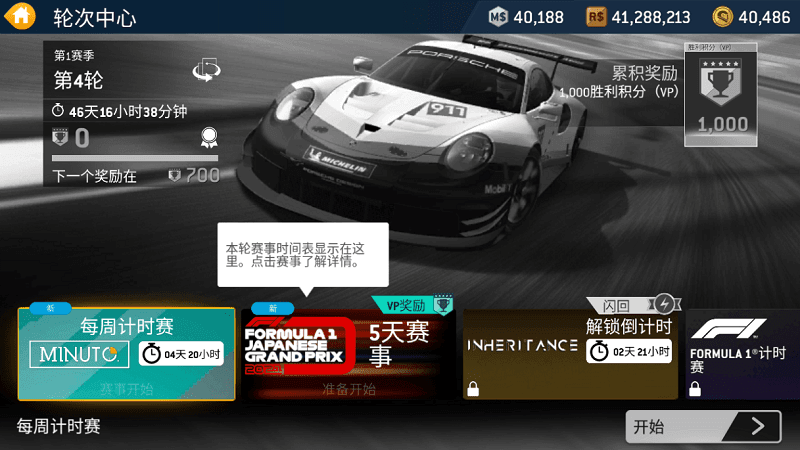 真实赛车3内购版.png