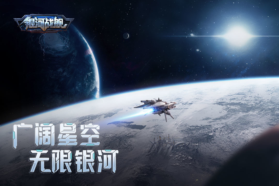 银河战舰内购修改版