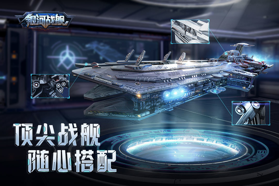 银河战舰内购修改版