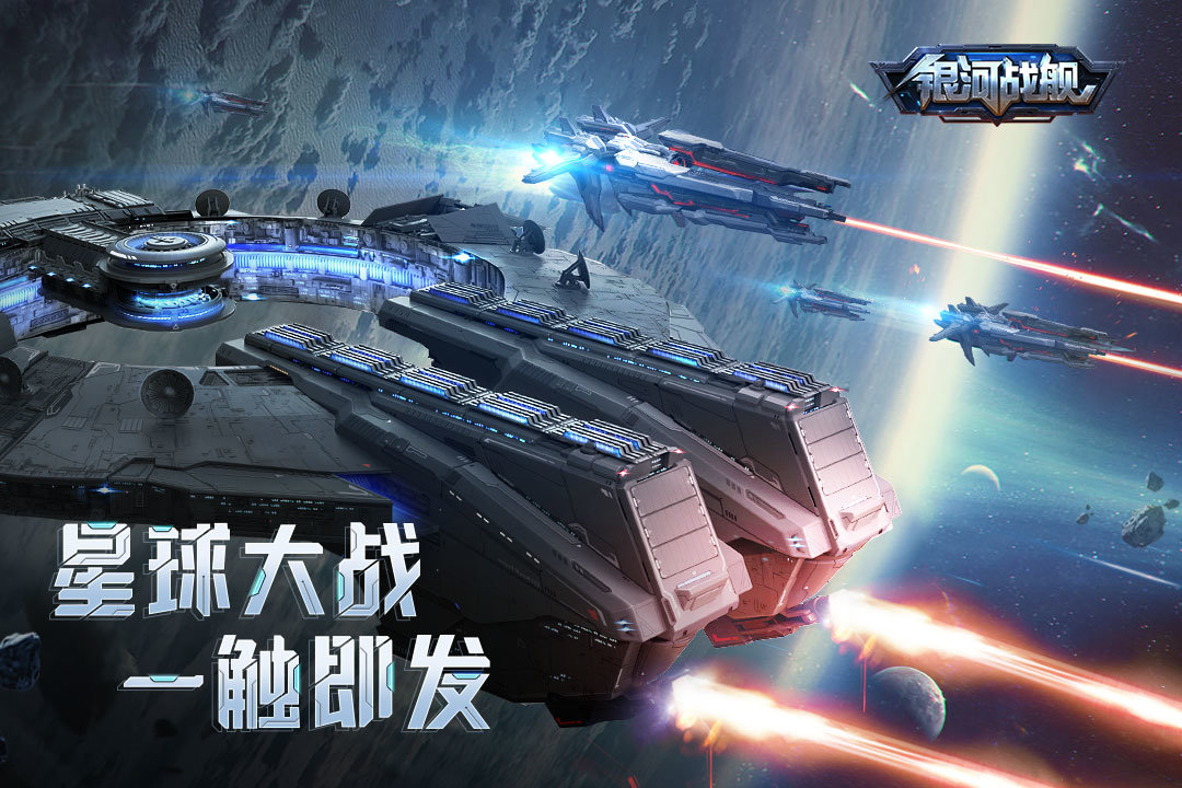 银河战舰内购修改版.jpg