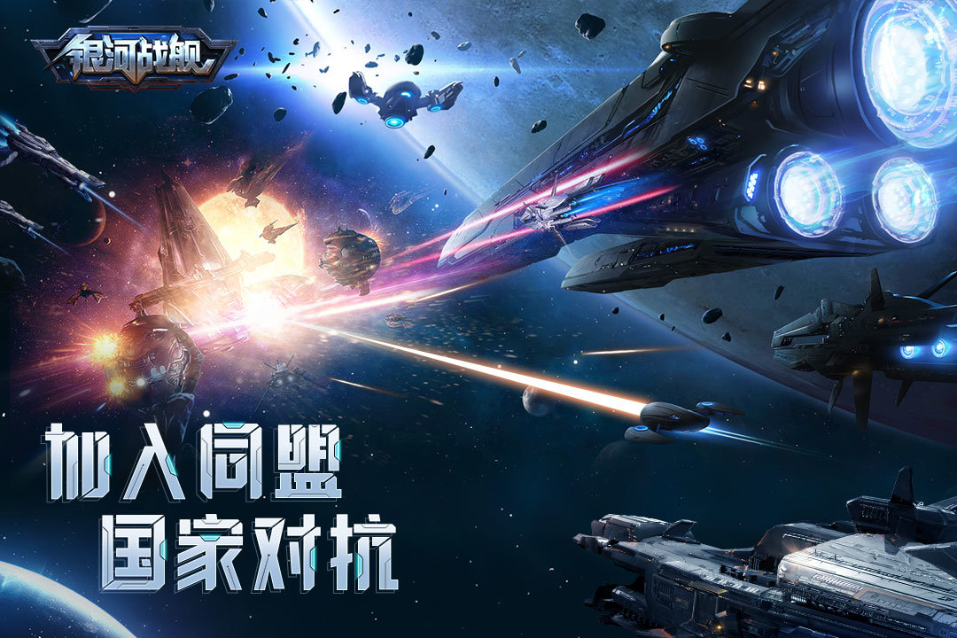 银河战舰内购修改版.jpg