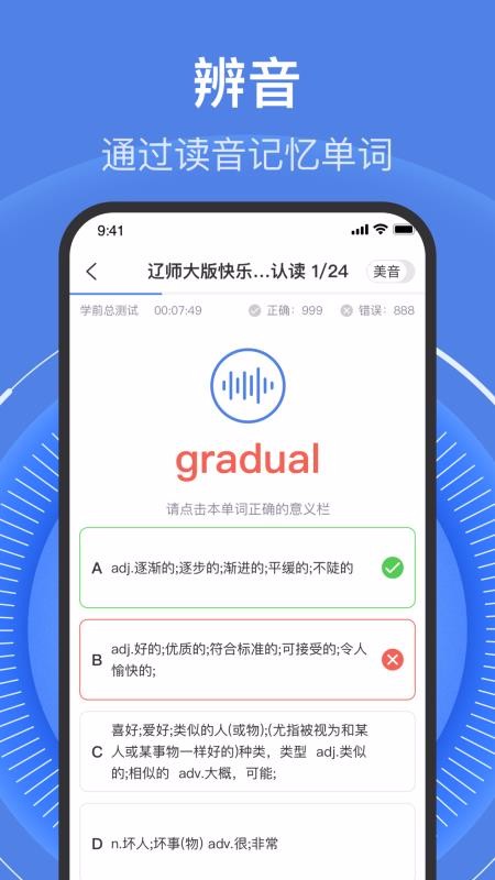 学考乐单词速记