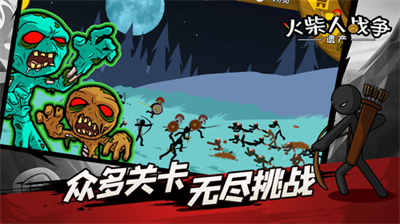 火柴人战争遗产无敌版.png