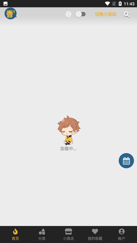 香香腐宅完整版.png