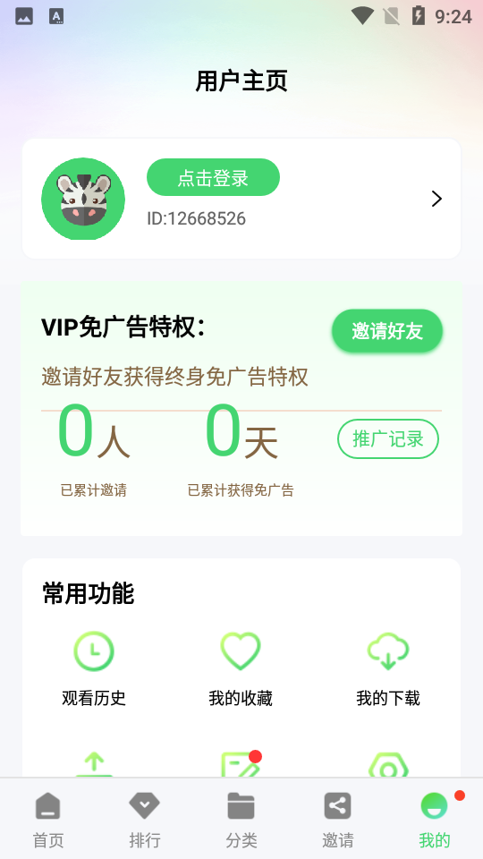 斑马影视高清版.png