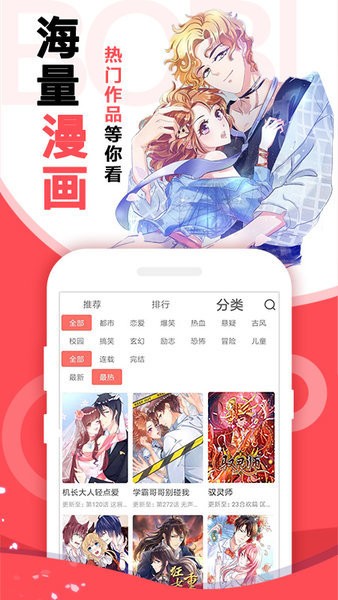 啵哔免费漫画无广告.jpg