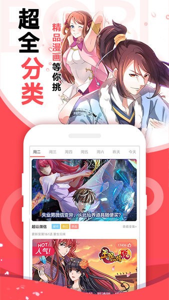 啵哔免费漫画无广告.jpg