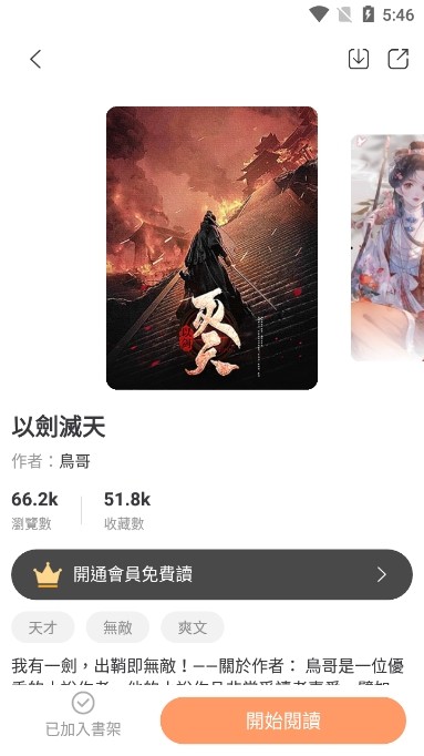 喜鹊小说极速版.jpg