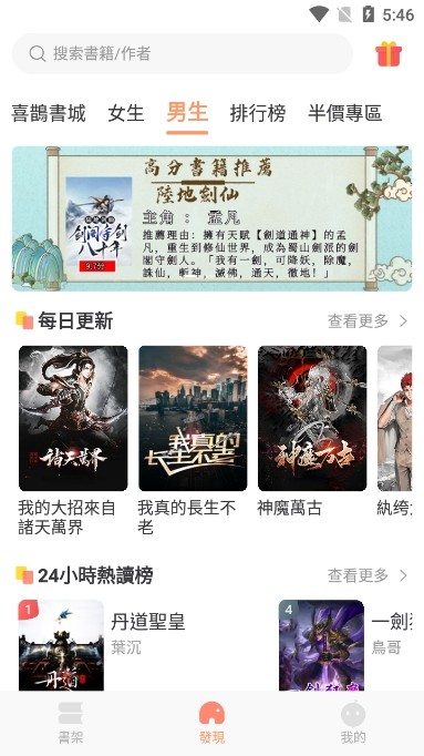 喜鹊小说极速版.jpg