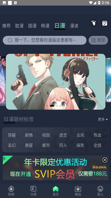 耽次元漫画