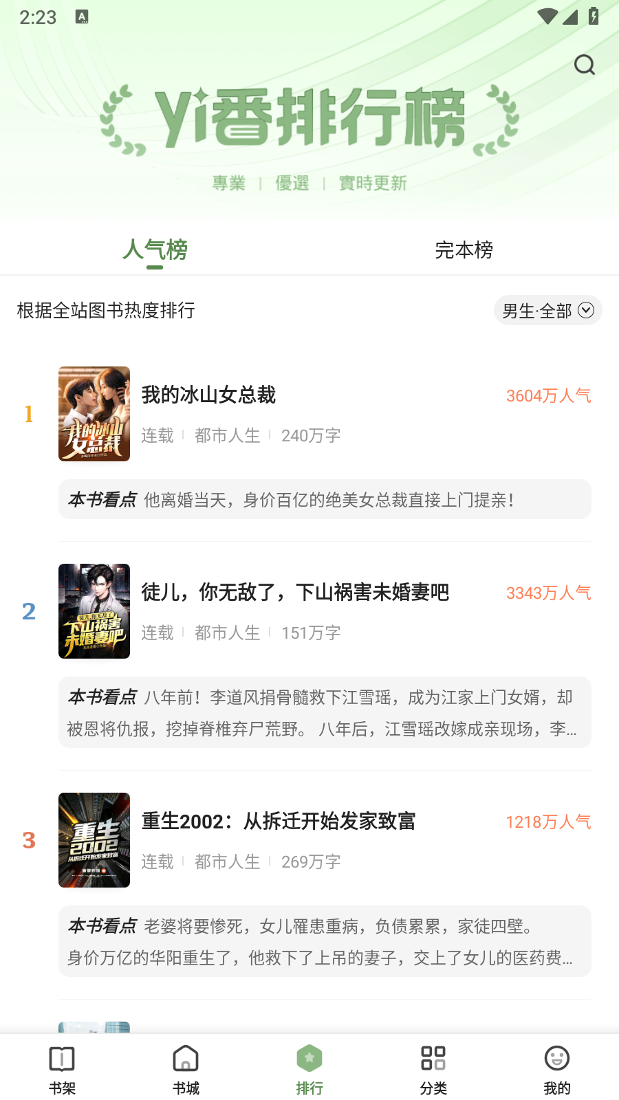 一番小说无广告.png