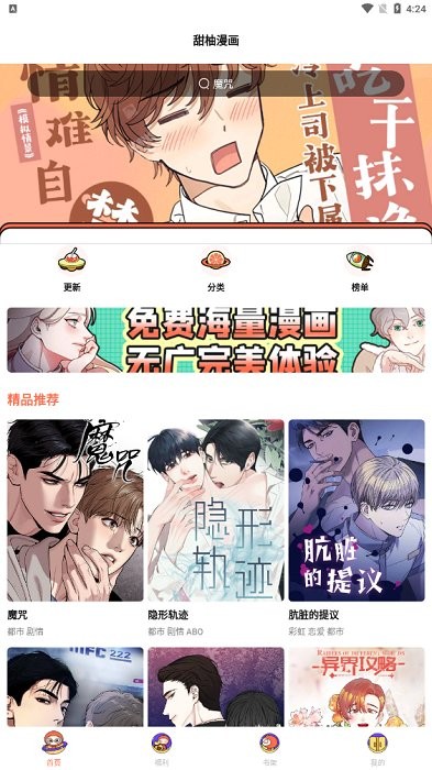甜柚漫画无广告.jpg