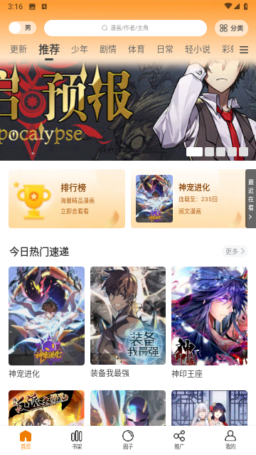 漫画星