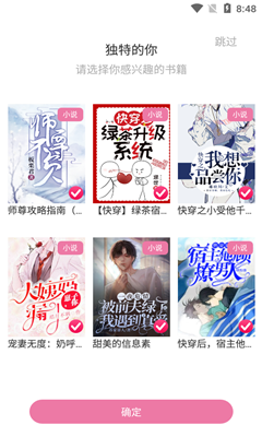 甜心小说无广告.png