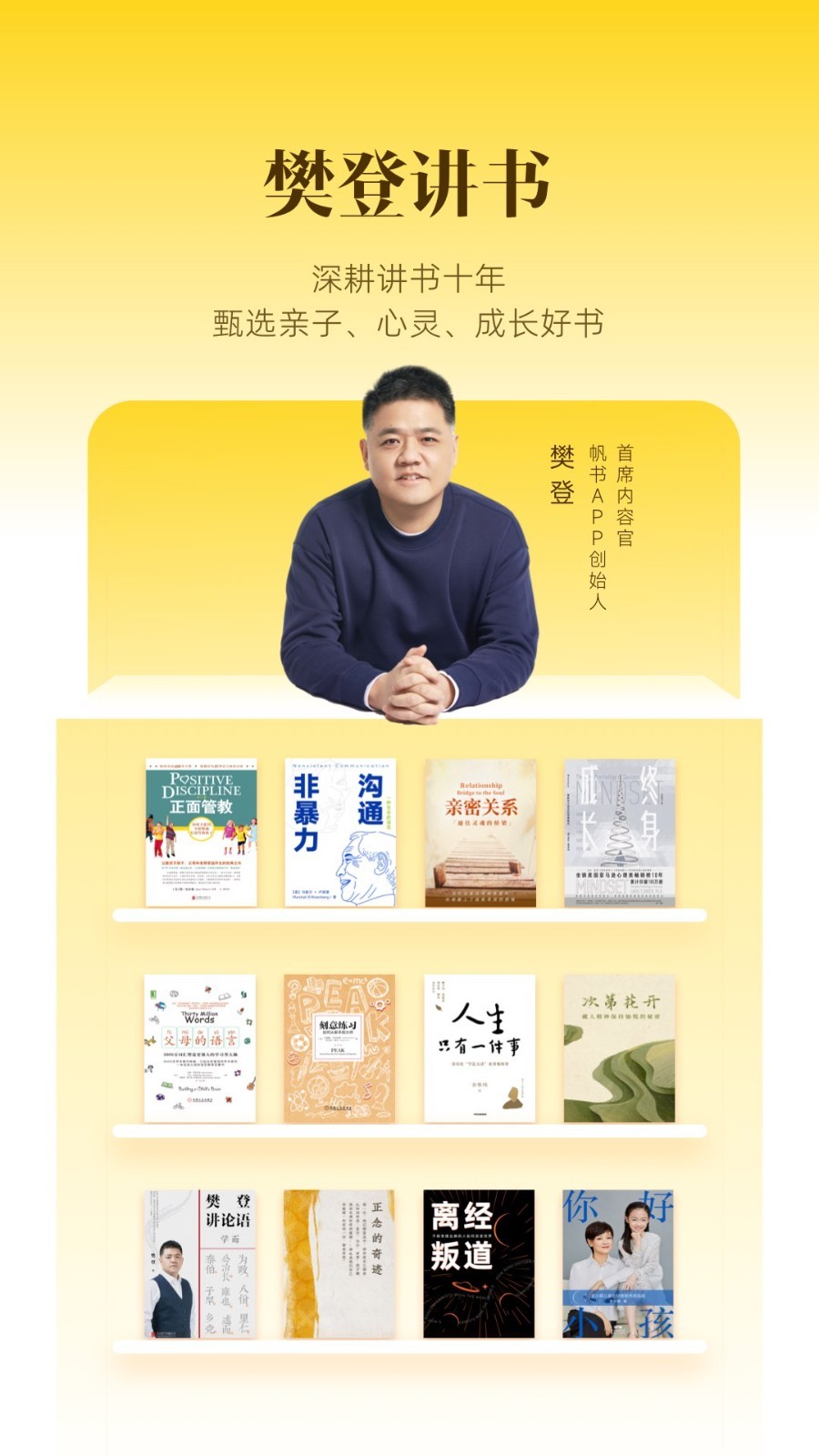 樊登读书极速版.jpg