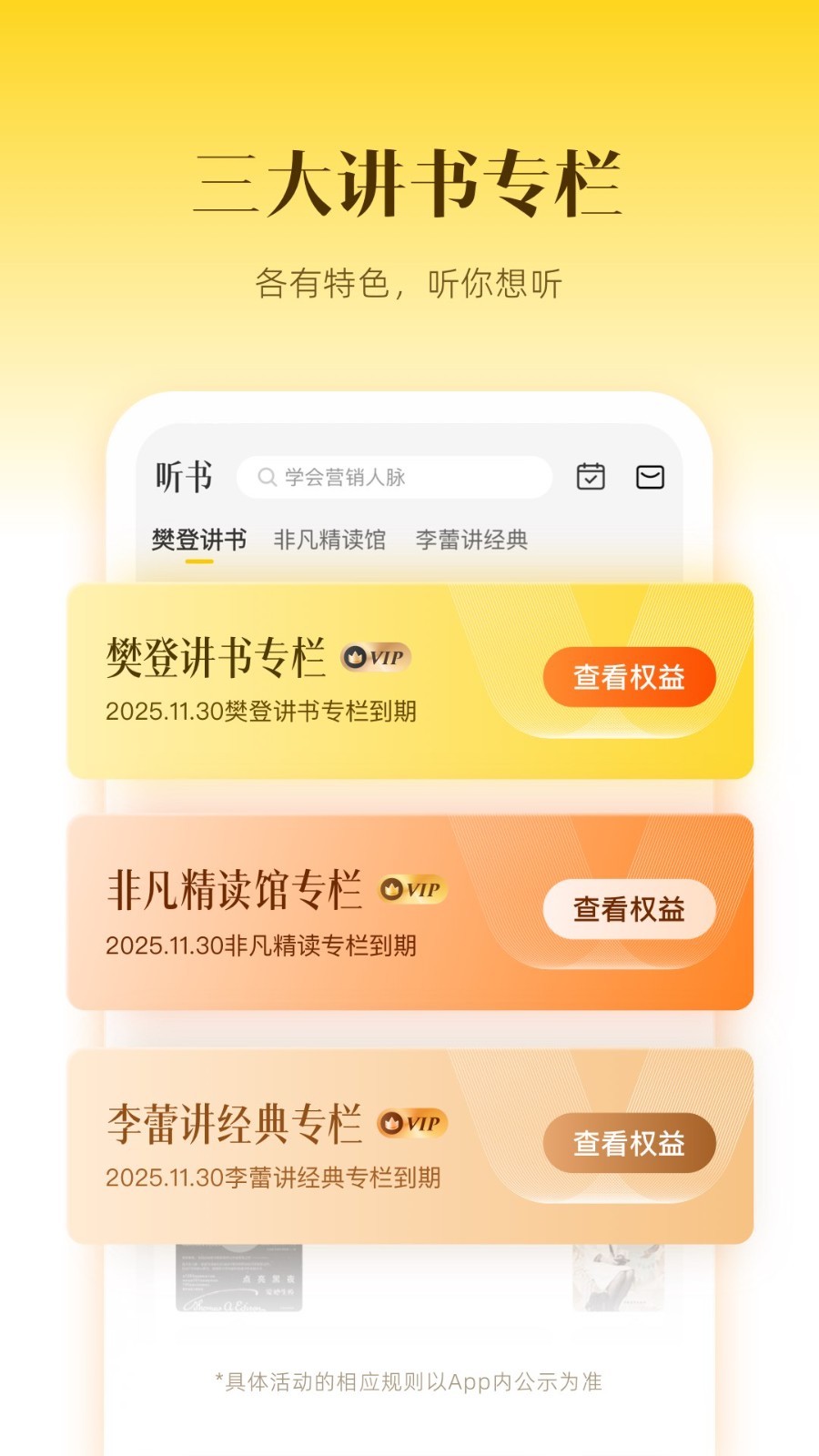 樊登读书极速版.jpg