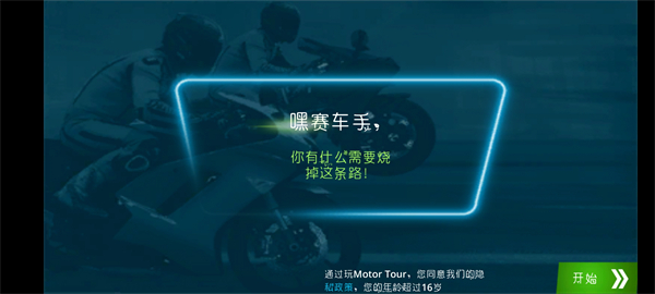 摩托之旅无限金币无限钻石