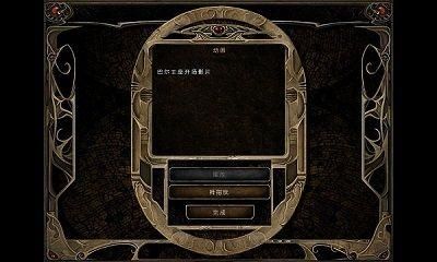 博德之门2联机版