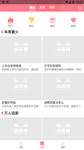 漫画猫