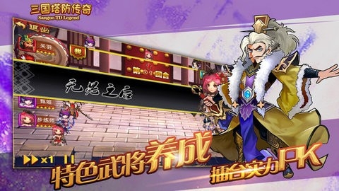 三国塔防传奇无限钻石