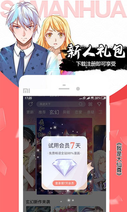 爱飒漫画免VIP.jpg