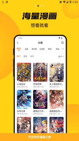漫画人极速版