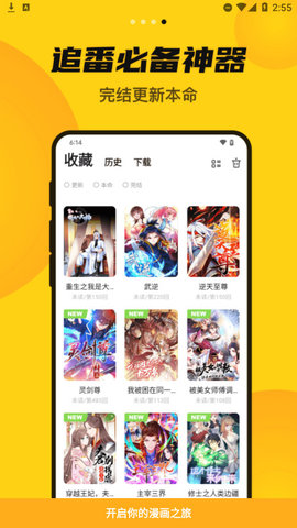漫画人极速版