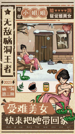 无敌脑洞王者无限体力