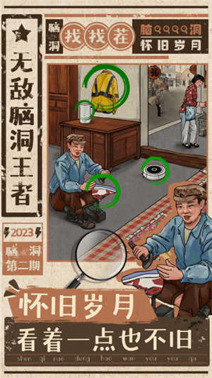 无敌脑洞王者无限体力