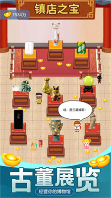 古董大师模拟器无限元宝