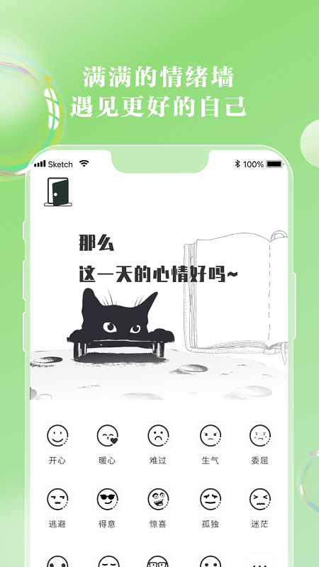 情绪笔记本.png