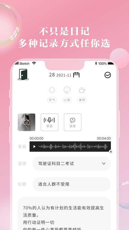 情绪笔记本.png