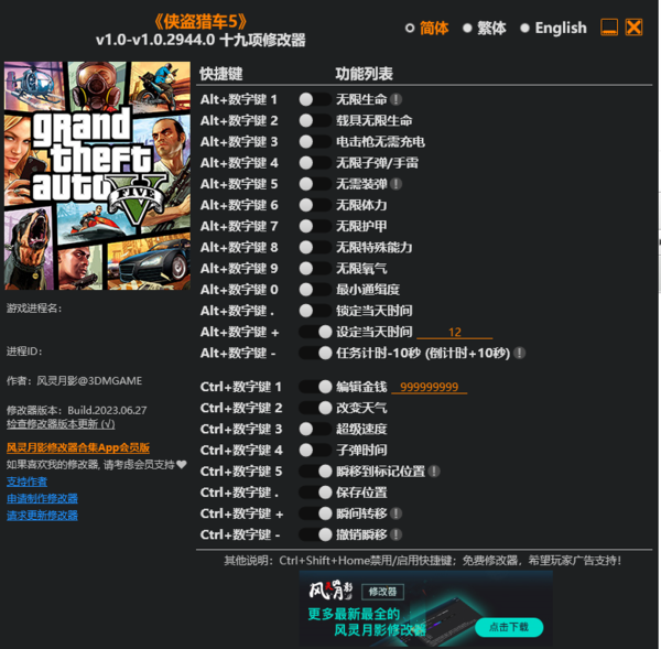 圣安地列斯修改器.png