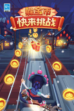 地铁跑酷洛阳版本.jpg