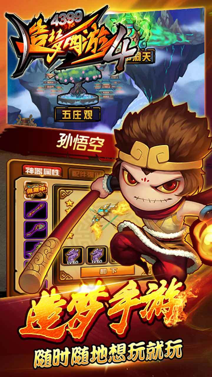造梦西游4无限元宝.jpg