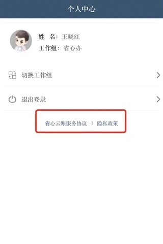 省心云账.jpg