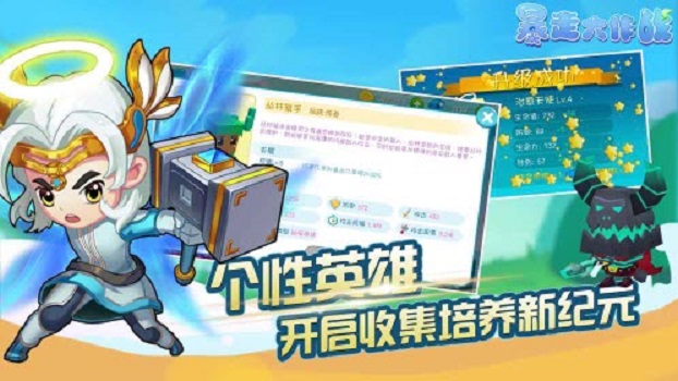 暴走大作战横版