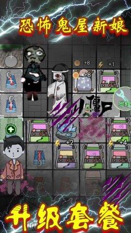 恐怖鬼屋新娘无限金币