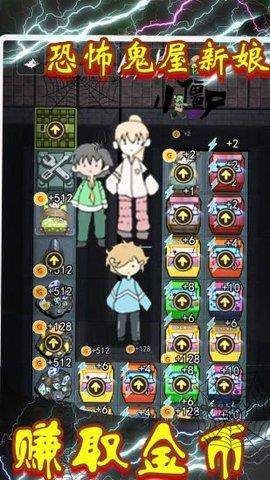 恐怖鬼屋新娘无限金币.jpg