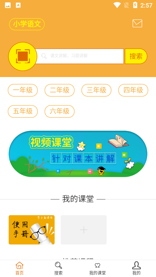 小学语文斋.png