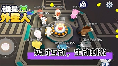 谁是外星人无限金币钻石.png
