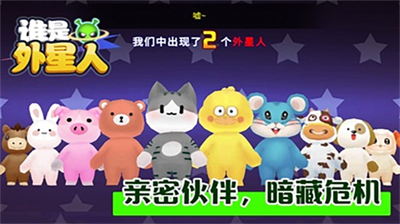 谁是外星人无限金币钻石.png