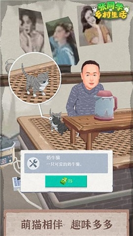 张同学的乡村生活无限金币