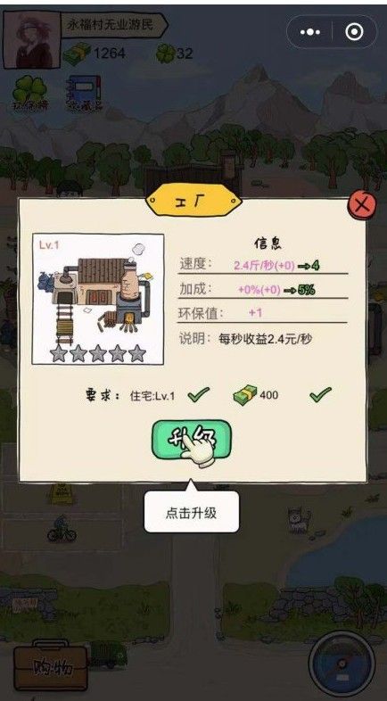 王富贵的垃圾站无限金币