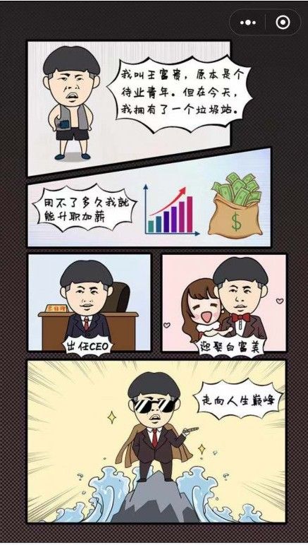 王富贵的垃圾站无限金币